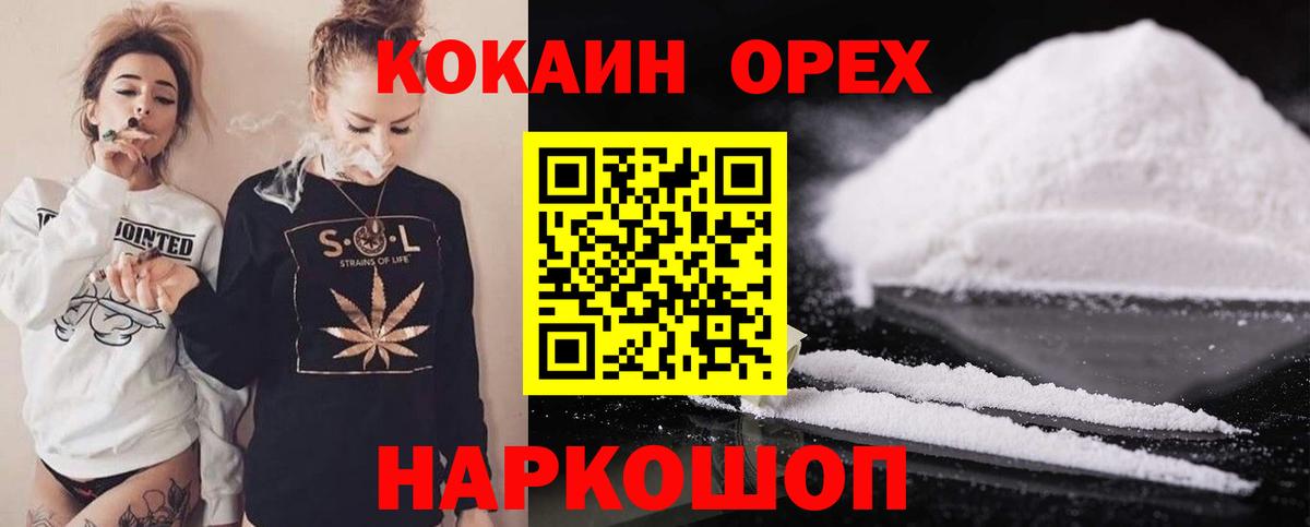 Кокаин 97% Похвистнево
