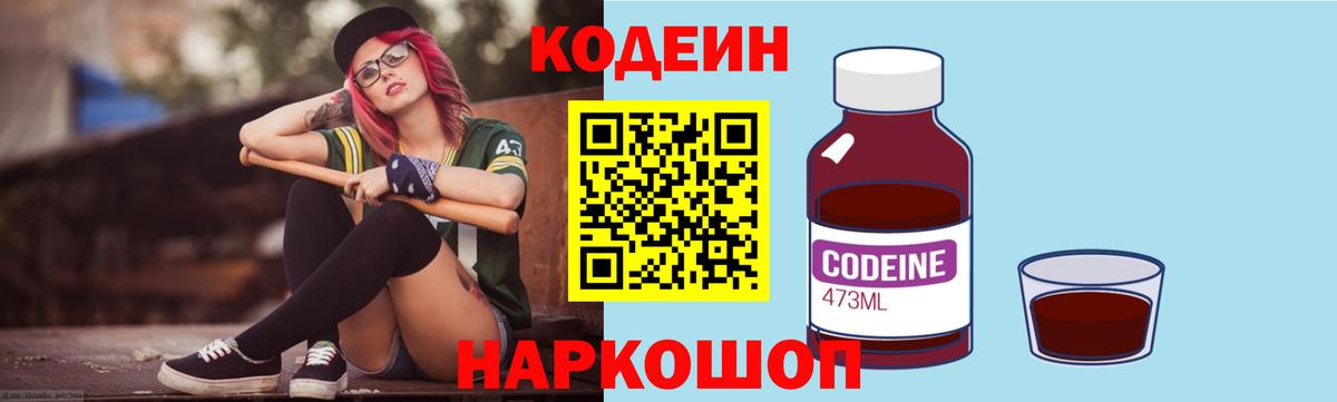 Кодеиновый сироп Lean Purple Drank  Кодеиновый сироп Lean Purple Drank  Похвистнево  Вход с VPN 