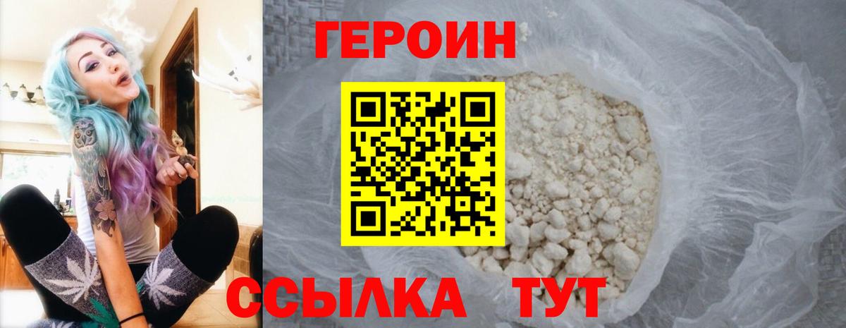 ГЕРОИН белый  Вход с VPN  Похвистнево 