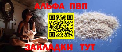 альфа пвп Славянск-на-Кубани