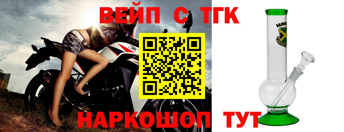 ТГК вейп с тгк  Вход с VPN  Дистиллят ТГК THC oil  купить   hydra онион  Похвистнево 